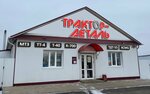 Tractor-detal (Garazhnaya ulitsa, 2Б) ، الآلات والمعدات الزراعية