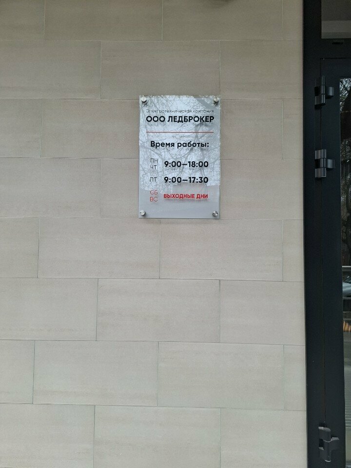 Electrical products Ледброкер, Tula, photo