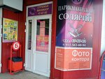 Массажный кабинет (Gagarina Street, 2к1), massage salon