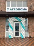 У Агронома (Novovelichkovskaya stanitsa, Gorodskaya Street, 4Б), plant protection products