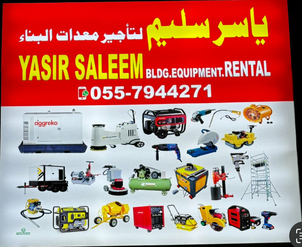 Rental of construction and special equipment Yasir Saleem Building Equipment Rental, Emirate of Fujairah, photo
