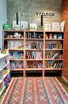 Уголок (Krasnokazarmennaya Street, 14Ак4), librería