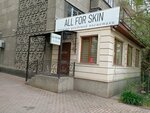 All for skin (Baizakov Street, 153), perfume and cosmetics shop