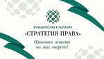 Legal Strategy (проспект Генерала Острякова, 15), legal services