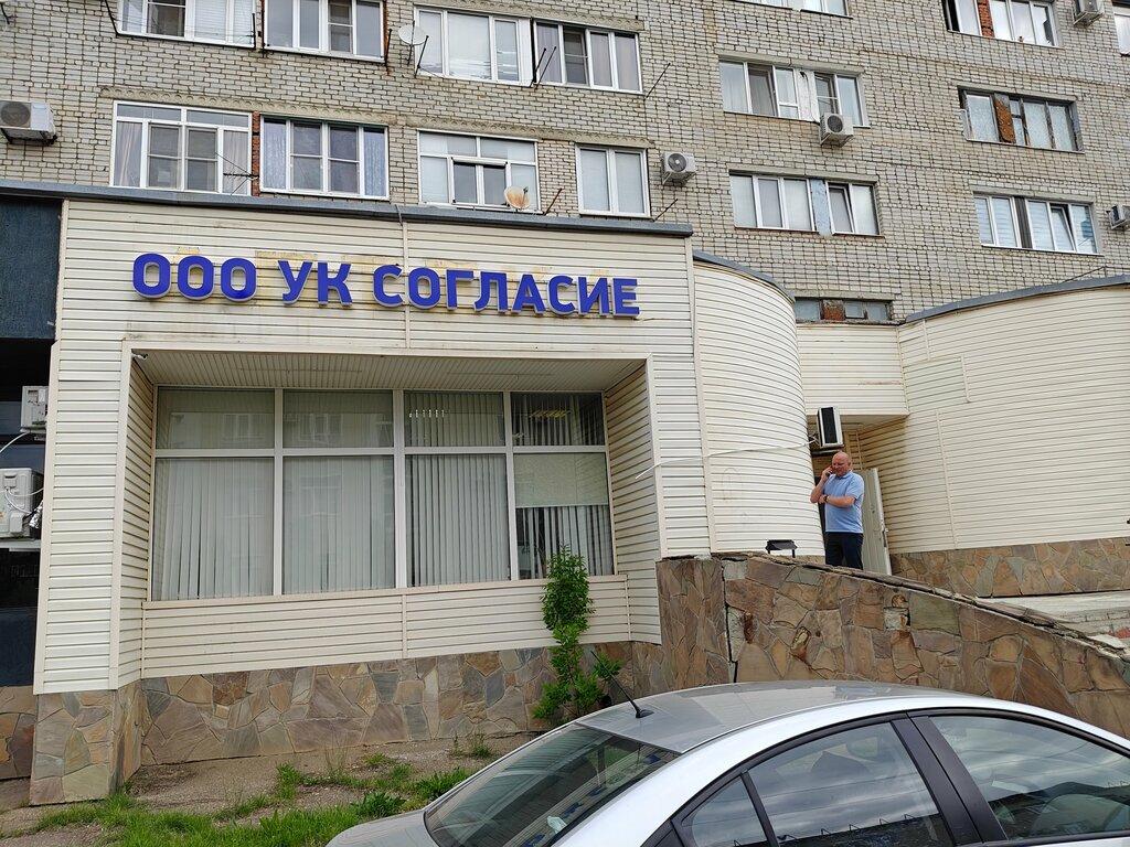 Oficina de organización Управляющая компания Согласие, , foto