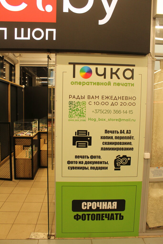 Copy center Точка оперативной печати, Minsk District, photo