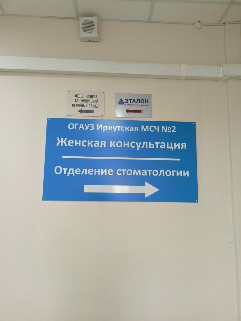 Unidad medica Zhenskaya konsultatsiya Medsanchast № 2, , foto