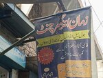 Zaman eggs Marchant (Province of Punjab, Rawalpindi, Shah Bibi Road), egg and poultry meat