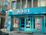A 101 (Istanbul, Sisli, Cumhuriyet Avenue, 123A), supermarket