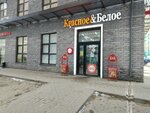 Krasnoe&Beloe (Ozyornaya Street, 7В), grocery