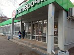 Домашнее копчение (Popova Street, 61), butcher shop