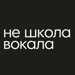Не школа вокала (ул. Радищева, 8), музыкальное образование в Ульяновске