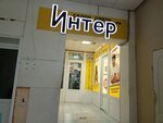 Inter (ulitsa Lenina, 92), mobile phone store