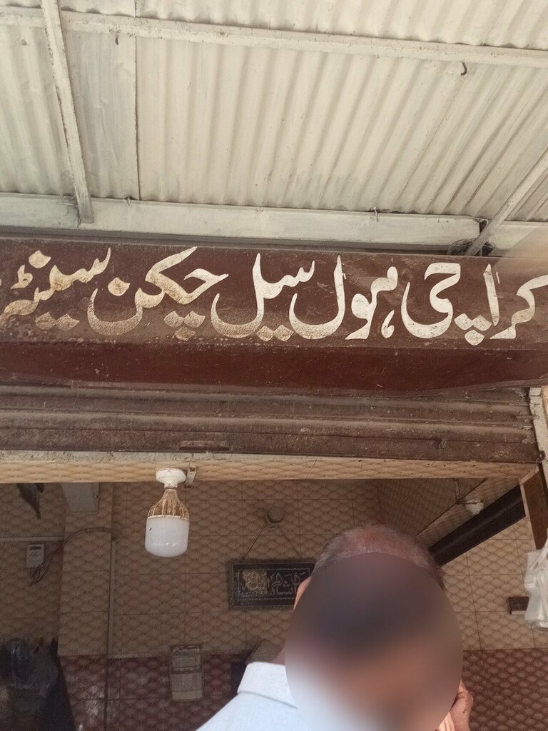 Egg and poultry meat Karachi hole sale chicken center, Karachi, photo
