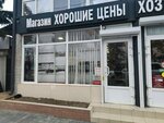 Хорошие цены (Urozhaynaya Street, 74), convenience store