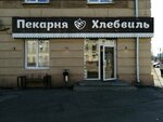 Хлебвиль (prospekt Lenina, 57), bakery