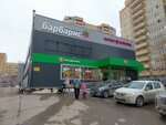Telephon (Anri Barbyusa Street, 47), toys and games