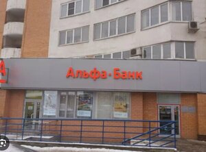Альфа-Банк, улица Мира, 11 — Лысьва