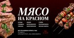 Мясо на красном (Krasniy Avenue, 85А) ، متجر جزارة، ديلي