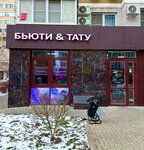 Бьюти & Тату (Krasnyh Partizan Street, 1/4к2) ، أوشام