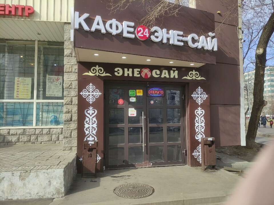 Restoran Эне-сай, Moskva, foto