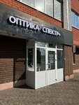 Спектр+ (A.G. Stakhanova Street, 63), opticial store