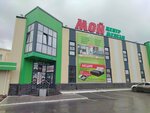 Мой (26-ya Severnaya ulitsa, 13Ак3) ، معدات بيع بالتجزئة
