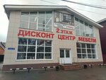 Дисконт центр мебели (26-ya Severnaya ulitsa, 54), centro comercial