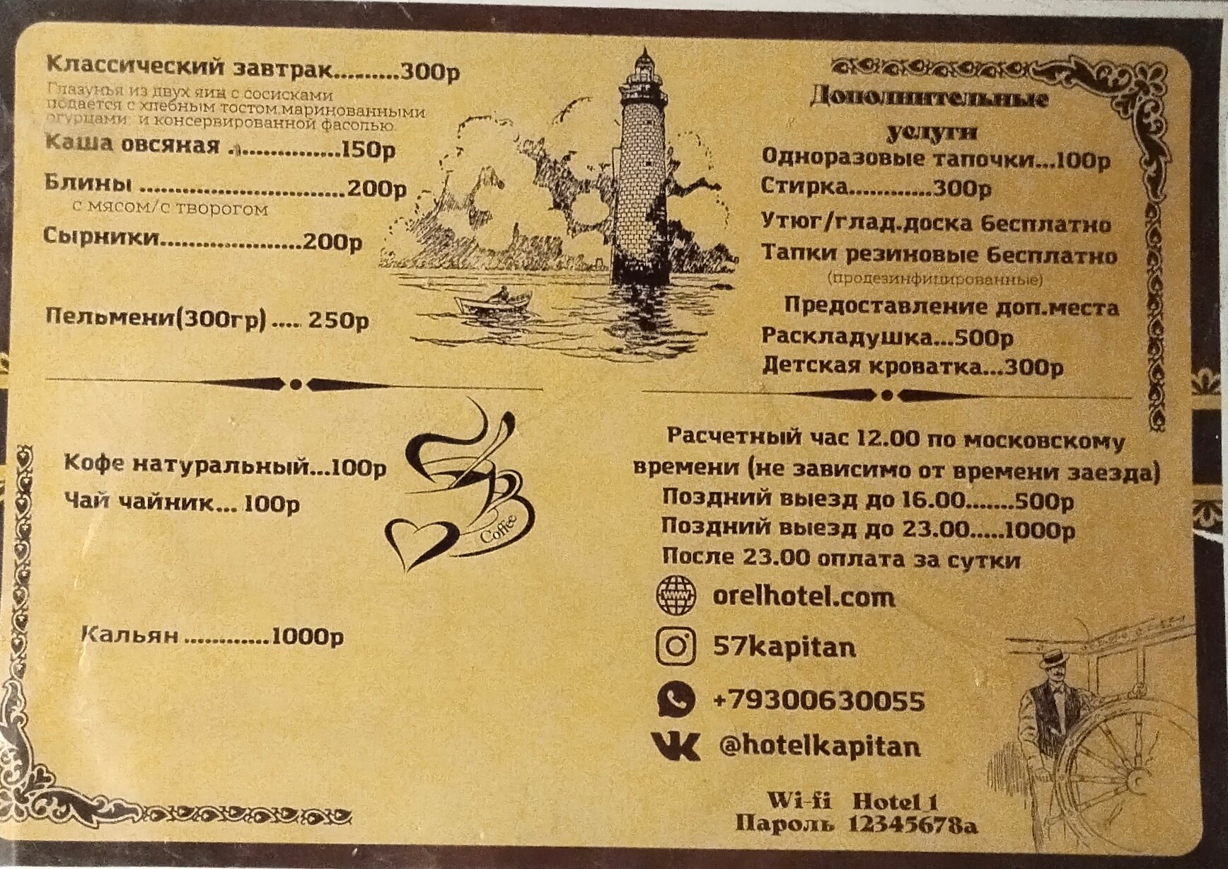 Фото Капитан