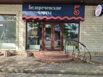 Belorechenskiye torty (Krasnyh Partizan Street, 271), cake orders