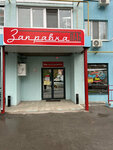 Заправка Паб (posyolok Mekhzavod, 1-y kvartal, 54), beer shop