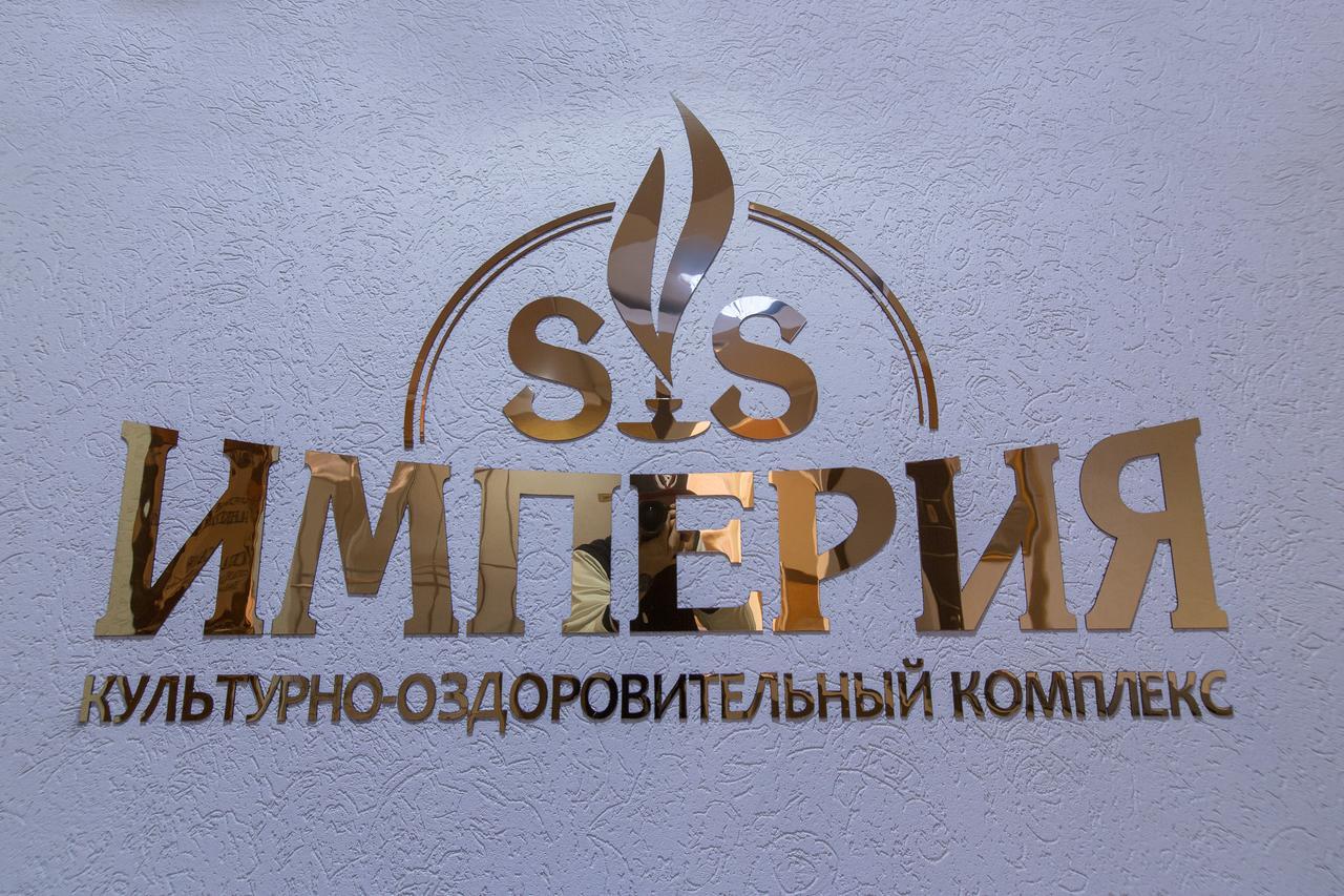 Фото Империя