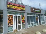 Сухофрукты (Sushchinskogo Street, 9А), nuts, snacks, dried fruits