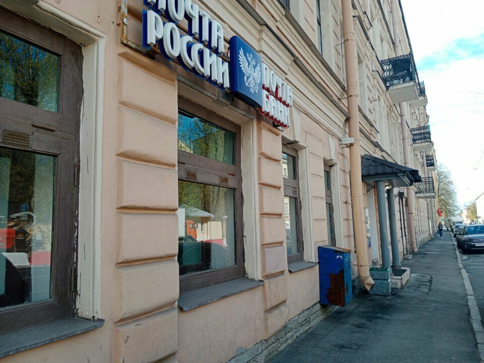 Post office Otdeleniye pochtovoy svyazi Sankt-Peterburg 190020, Saint Petersburg, photo