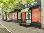 Партнер (Lenina Street, 18), legal services