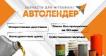 Autolander (ulitsa Blyukhera, 14) ، متجر قطع غيار ولوازم السيارات