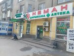 Неман-Фарм (Moscow Street, 136), farmacia