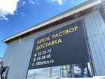 Promyshlennoye syrye (Stroiteley Street, 2А), concrete, concrete products