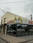 Лето (Forshtadskaya ulitsa, 35А), cafetería
