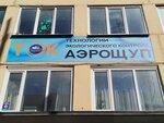 Аэрощуп (Kirova Avenue, 5с5), organización medioambiental