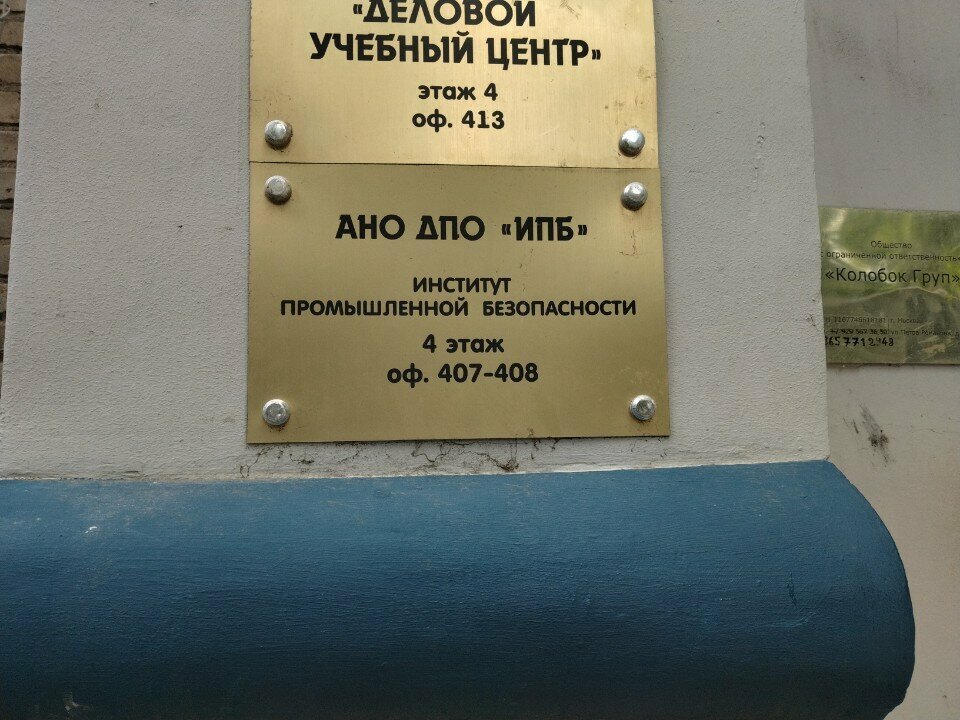 Certificación de productos y servicios Avtonomnaya nekommercheskaya organizaciya institut promyshlennoj bezopasnosti, , foto