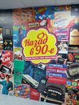 Back to 90's Museum (Lenina Avenue, 69к8) ، متحف