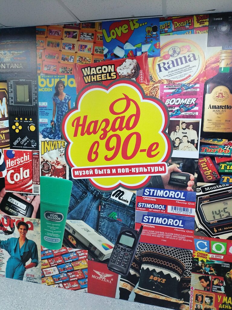 Museum Back to 90's Museum, Yekaterinburg, photo
