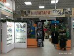 Милитари (Proletarskaya ulitsa, 50/1) ، سلع رياضية