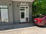 Ателье (Abdulhakima Ismailova Street, 32Б), taller de sastrería