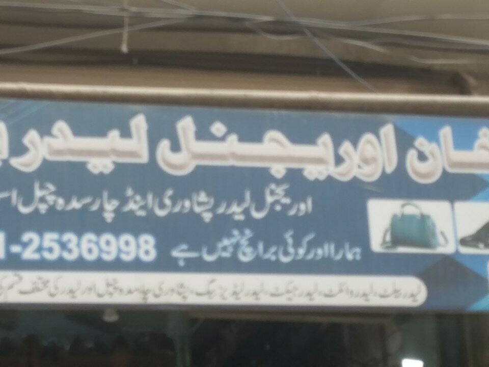 Clothing store Khan Orignal Leather Belt Shop, Karachi, photo