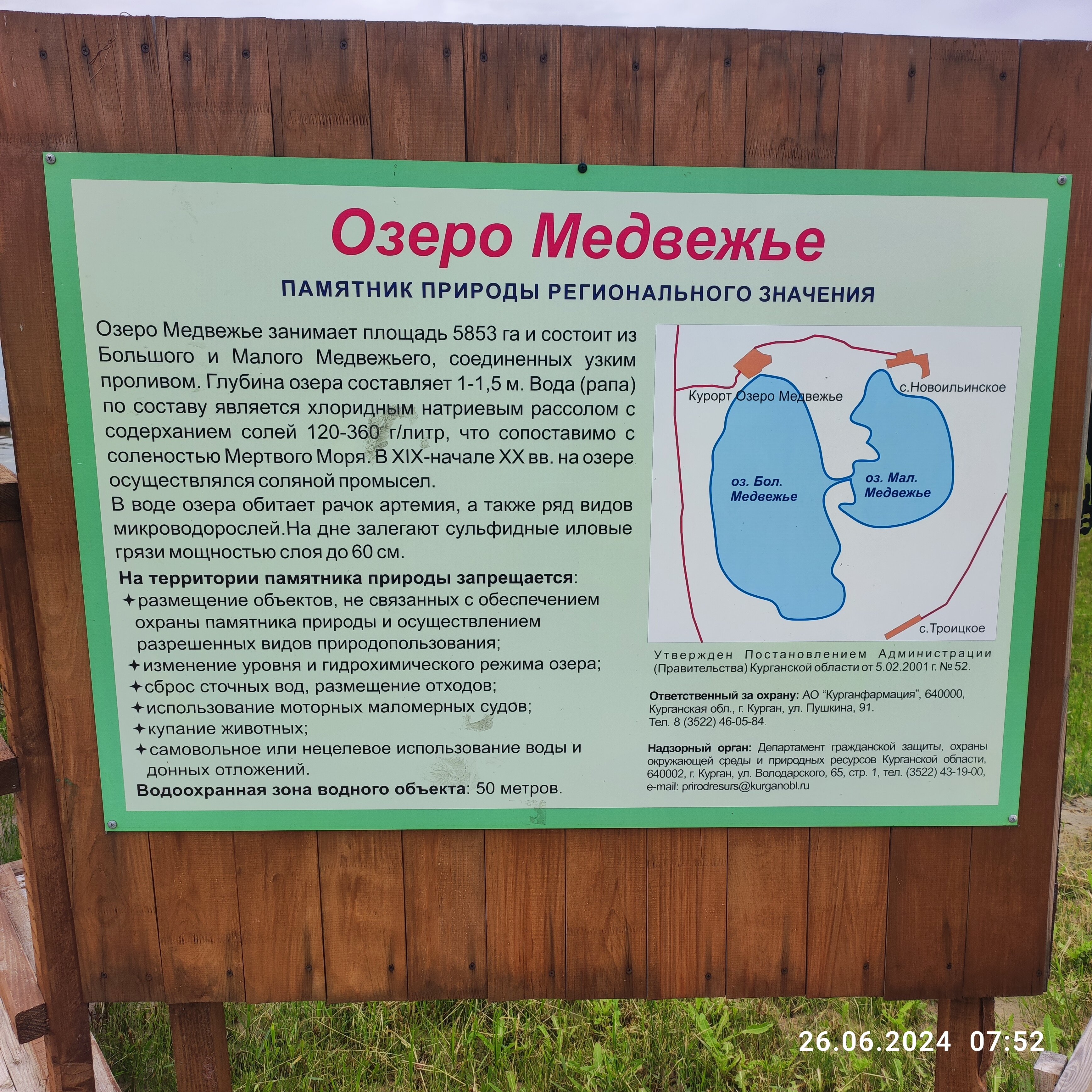 Фото Озеро Медвежье