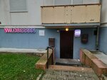 Wildberries (Beregovaya Street, 40), point of delivery
