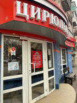 Cirulnik (ulitsa Pogodina, 3), beauty salon