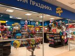 Veselaya Zateya (Zanevskiy Avenue, 67к3), goods for holiday